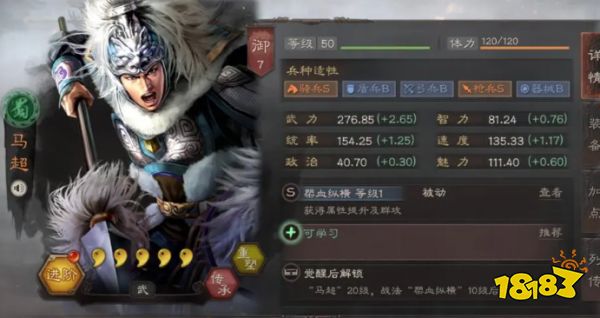 三国志战略版马超值得培养吗 马超培养推荐