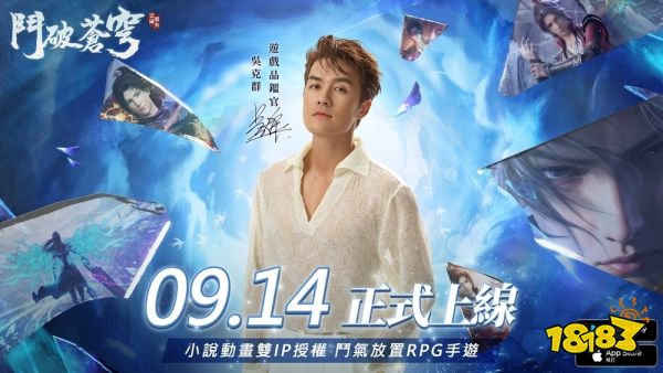 《斗破苍穹：怒火云岚》将于9月14日双平台正式上线