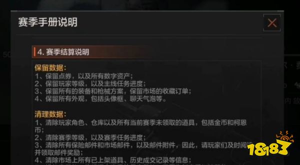 暗區(qū)突圍賽季更新倉庫會清空嗎 賽季更新物品機(jī)制介紹