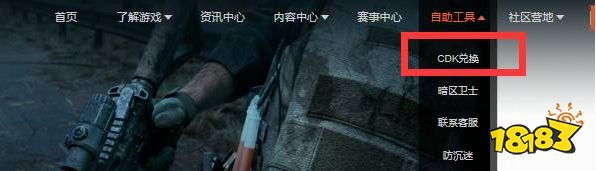 暗區(qū)突圍兌換碼在哪里兌換 兌換碼使用方法分享