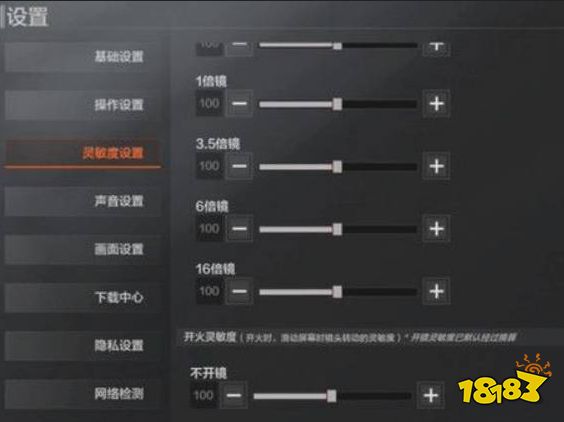 暗區突圍靈敏度怎么設置 暗區突圍靈敏度最佳設置分享