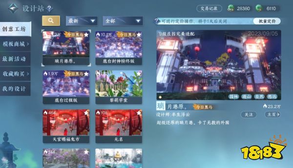 逆水寒手游庄园设计站模板抢购时间 庄园设计站模板上线