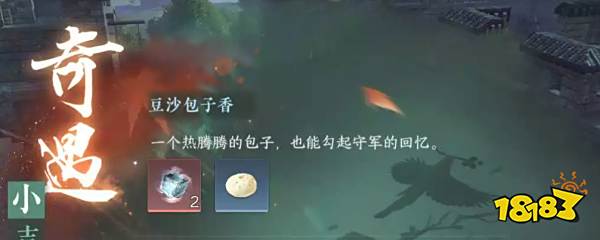 逆水寒手游豆沙包子香怎么触发 豆沙包子香奇遇攻略