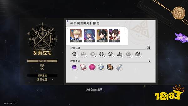 崩坏星穹铁道鲁伯特三世正在路上怎么打 鲁伯特三世打法攻略