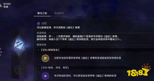 崩坏星穹铁道觐见之骰怎么样 觐见之骰机制介绍