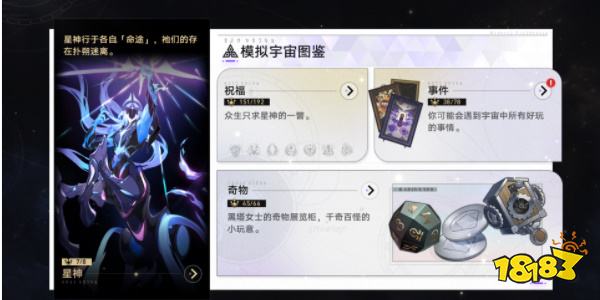 崩坏星穹铁道寰宇蝗灾怎么通关 寰宇蝗灾活动通关攻略