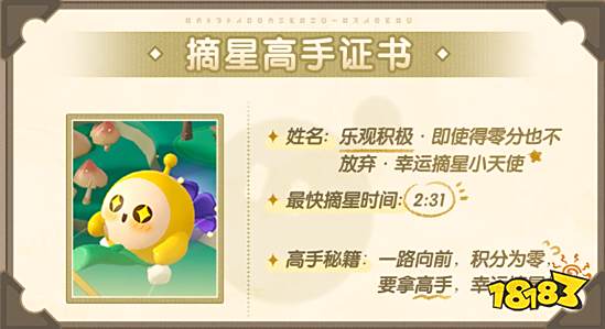 蛋仔派对摘星高手怎么玩 摘星高手玩法攻略