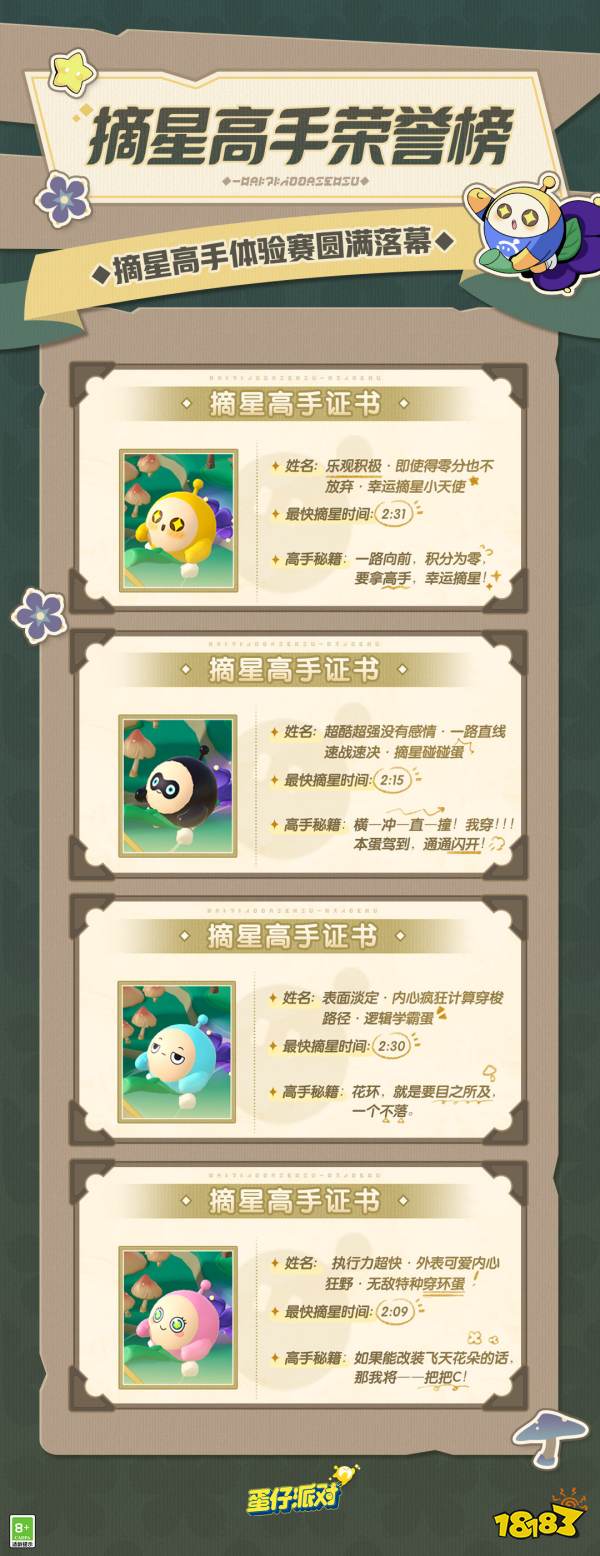 蛋仔派对摘星高手怎么玩 摘星高手玩法攻略