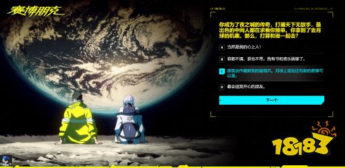 CDPR开设《赛博朋克2077》测试网站:谁是你的铁哥们