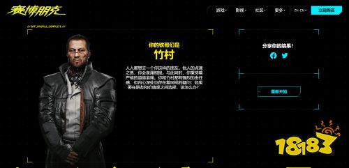 CDPR开设《赛博朋克2077》测试网站:谁是你的铁哥们