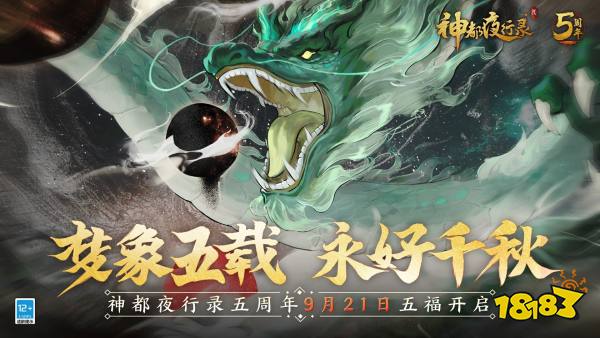 极宙出渊，熵烬星河!《神都夜行录》全新异妖灵“宙渊·大司命”即将登场