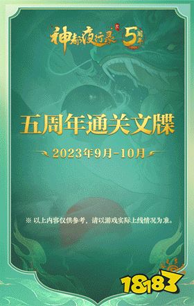 极宙出渊，熵烬星河!《神都夜行录》全新异妖灵“宙渊·大司命”即将登场