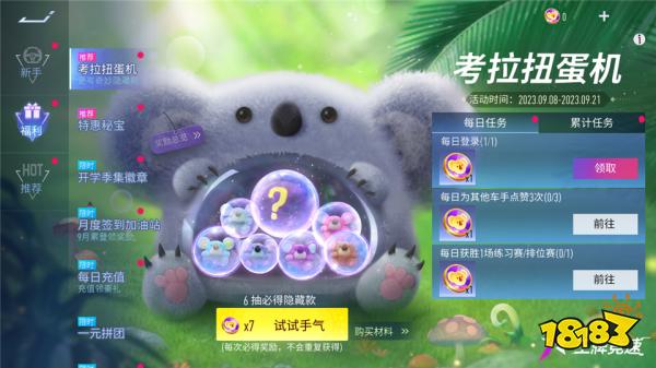 连蛋仔都在《王牌竞速》玩嗨了，联动好礼停不下来!