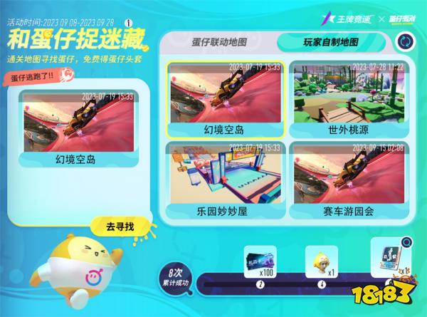 连蛋仔都在《王牌竞速》玩嗨了，联动好礼停不下来!