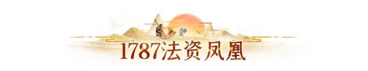 长安幻想 万千卡级梦想之3613评分唐弩！1787法资凤羽实在太烧！