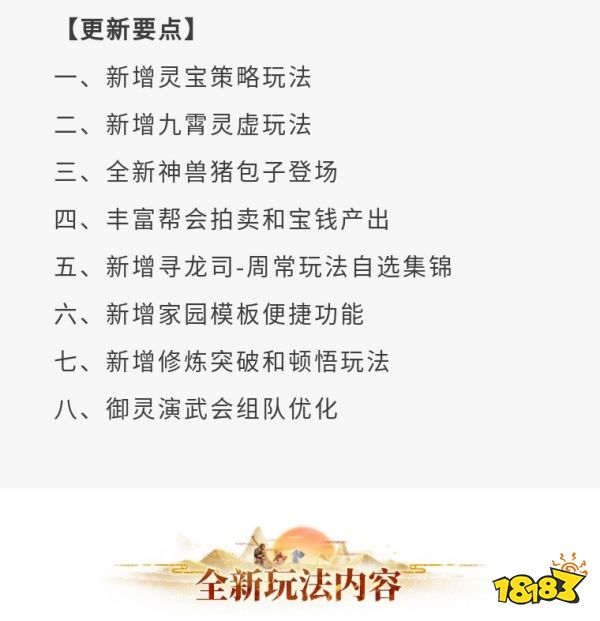 长安幻想 全新灵宝养成玩法上线,九霄灵墟组队副本等你挑战!