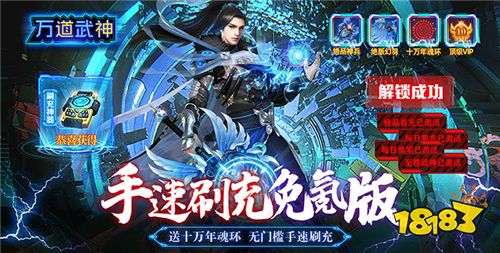万道武神手速撸万充v2.0.39版