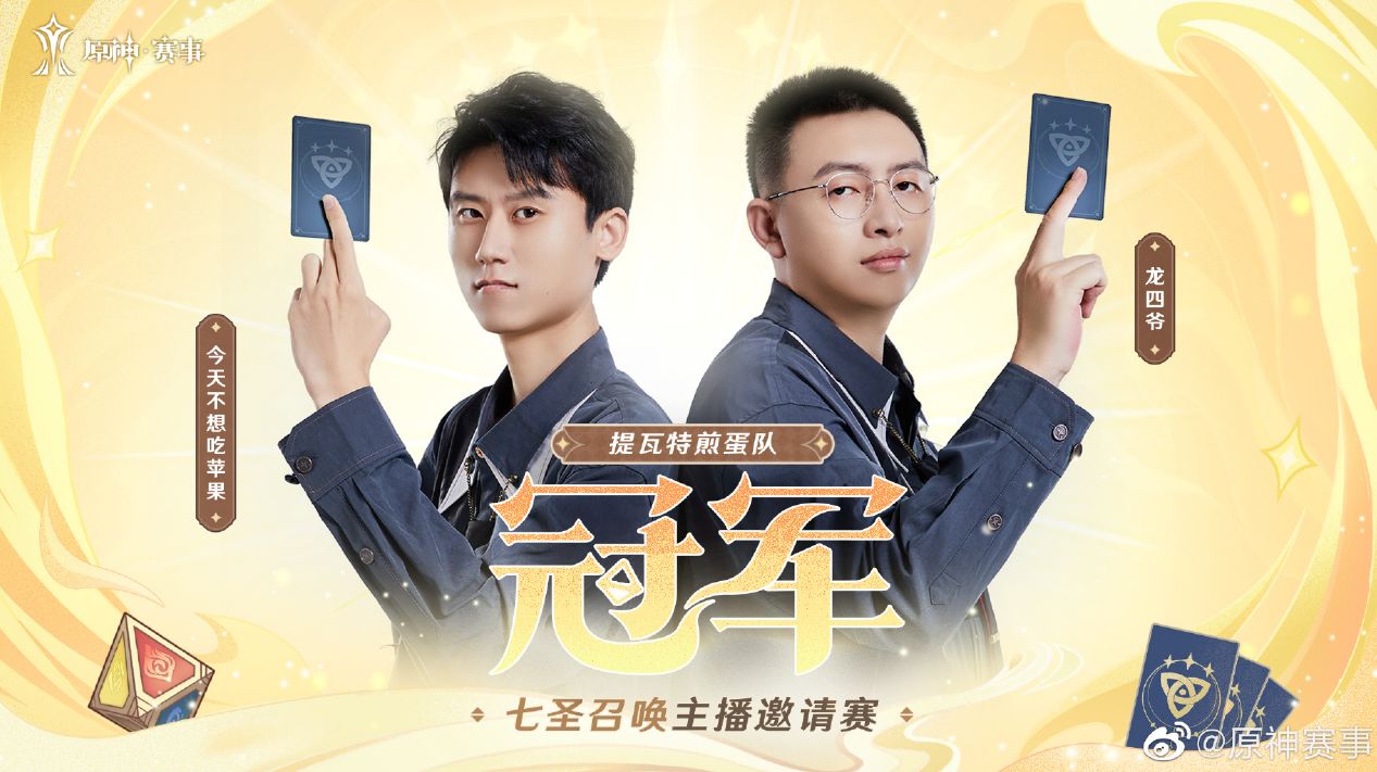 《原神》全民赛事体系四大赛道圆满落幕，向百万奖金发起冲击!