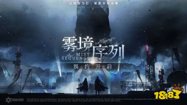 雾境序列安装包