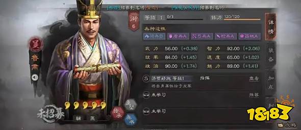 三国志战略版鲁肃最强阵容是什么 鲁肃最强阵容推荐