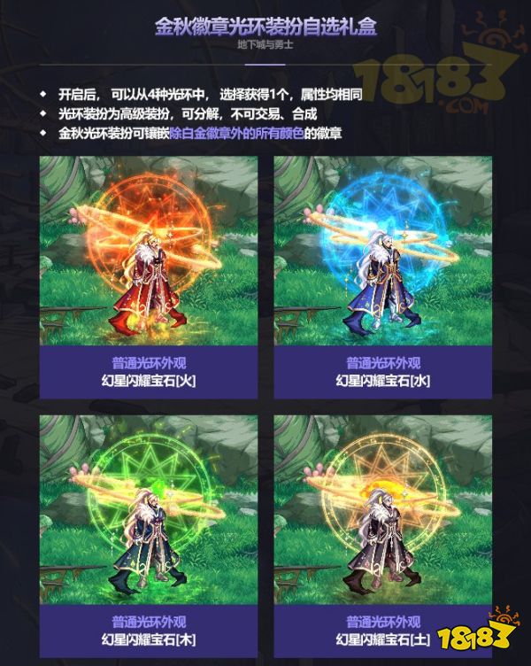 dnf2023金秋光環怎么樣 2023DNF金秋光環屬性介紹
