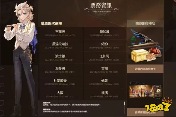 原神交响音乐会门票在哪买 2023交响音乐会门票购买方法