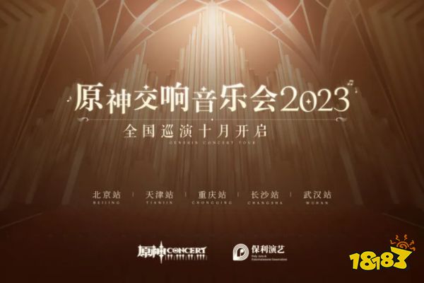 原神交响音乐会门票在哪买 2023交响音乐会门票购买方法