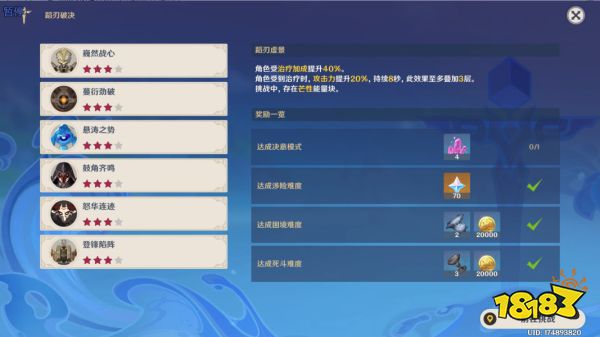 原神蹈刃破决挑战怎么通关 蹈刃破决挑战通关攻略合集