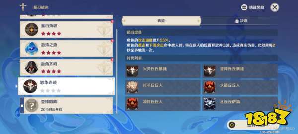 原神蹈刃破决挑战怎么通关 蹈刃破决挑战通关攻略合集