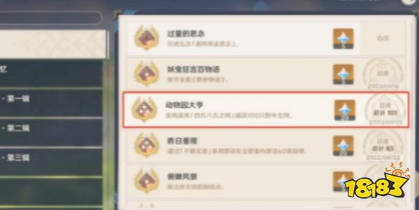 原神抓捕动物成就怎么获得 抓捕动物隐藏成就获得方法
