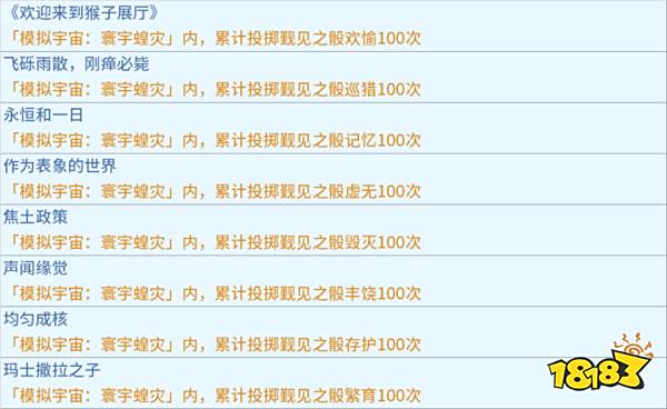 崩坏星穹铁道寰宇蝗灾全成就攻略 1.3寰宇蝗灾全成就一览