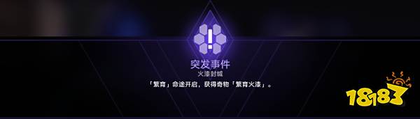 崩坏星穹铁道寰宇蝗灾全奇物收集 1.3寰宇蝗灾奇物大全