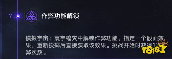 崩坏星穹铁道寰宇蝗灾全奇物收集 1.3寰宇蝗灾奇物大全