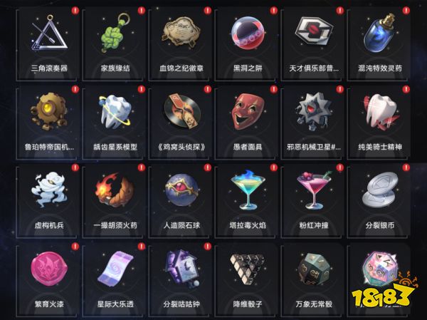 崩坏星穹铁道寰宇蝗灾全奇物收集 1.3寰宇蝗灾奇物大全