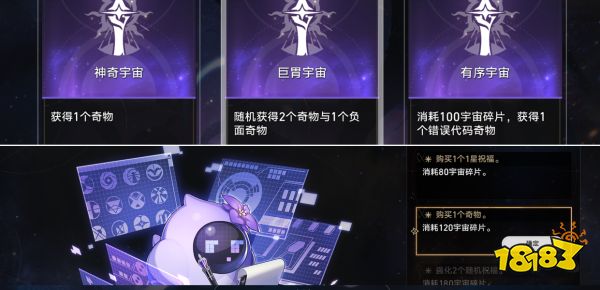 崩坏星穹铁道寰宇蝗灾全奇物收集 1.3寰宇蝗灾奇物大全