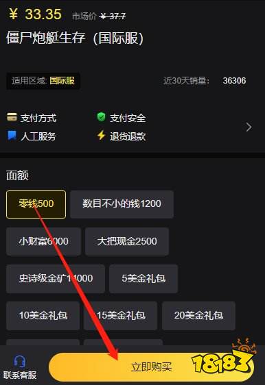 僵尸炮艇生存充值教程 海外区服游戏充值详细教学图文