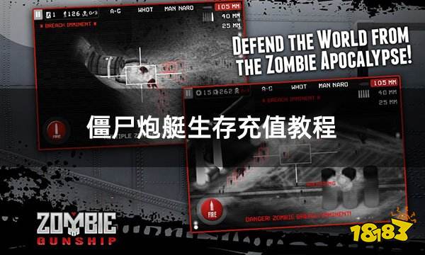 僵尸炮艇生存充值教程 海外区服游戏充值详细教学图文