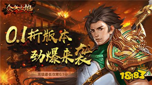 适合平民玩家的0.1折游戏 可以长期玩的平民0.1折手游