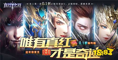 真红之刃0.1折v3.3.1