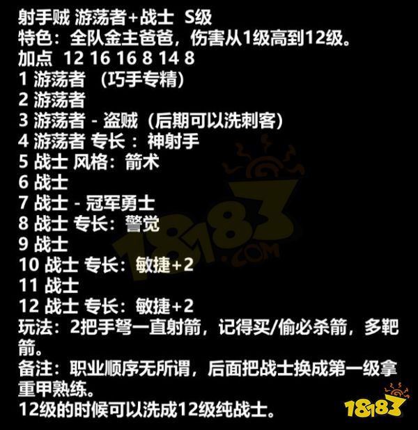 博德之门3射手游荡战士BD推荐 博德之门3全能射手战士加点推荐