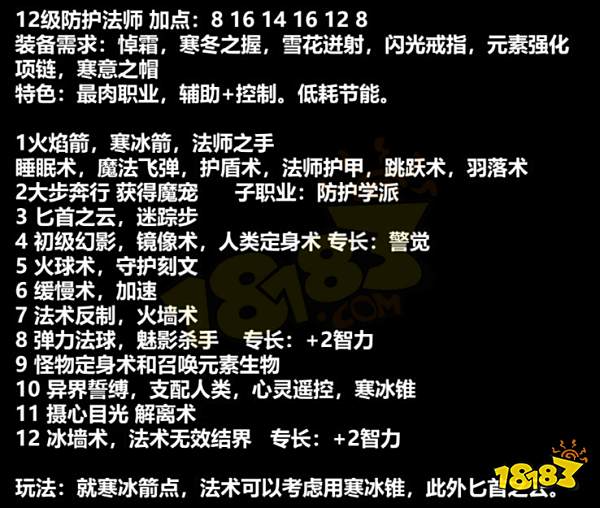 博德之门3冰法怎么加点 博德之门3冰法BD构筑推荐