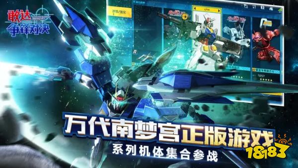 敢達爭鋒對決2023版