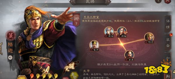 三国志战略版陆逊阵容怎么搭配 陆逊阵容搭配推荐