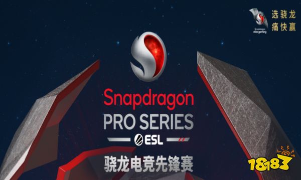 王者荣耀骁龙电竞先锋赛正式开赛 全新赛制传递移动电竞魅力