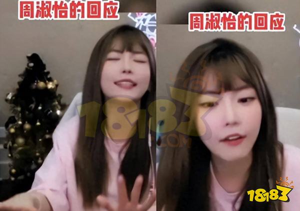 周淑怡回應(yīng)戀愛 周淑怡直播痛哭