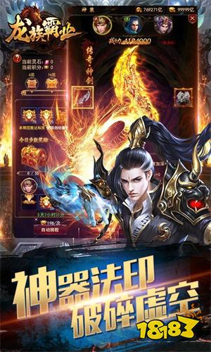 龍族霸業官網下載