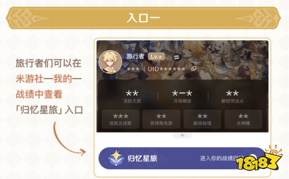 原神战绩回顾功能在哪里 战绩回顾功能介绍