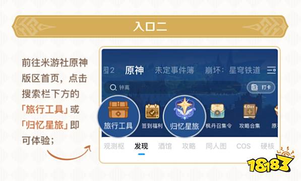 原神战绩回顾功能在哪里 战绩回顾功能介绍