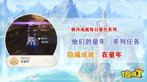 原神在童年成就怎么获得 在童年成就获得方法