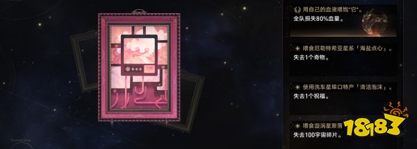 崩坏星穹铁道寰宇蝗灾全事件收集攻略 1.3寰宇蝗灾事件大全